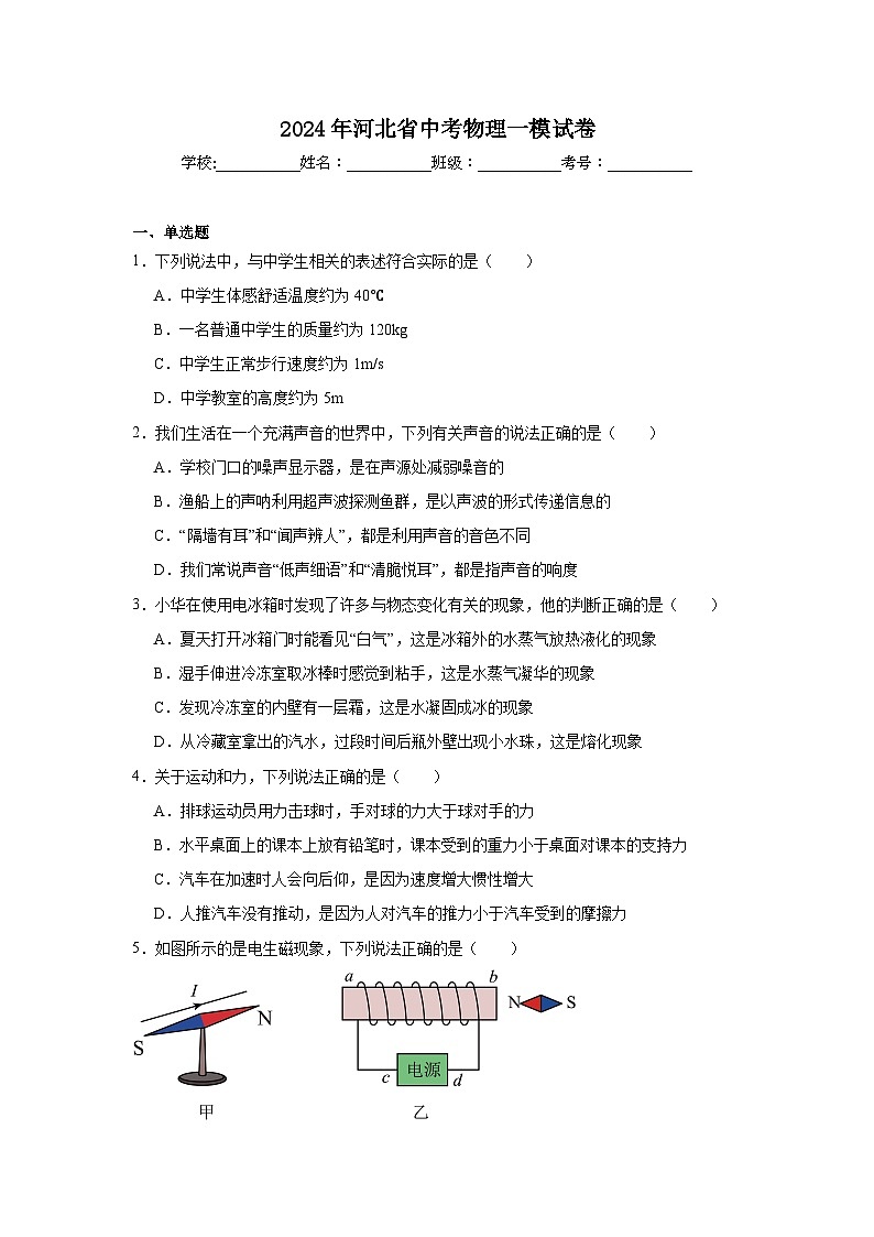 2024年河北省中考物理一模試卷第1頁