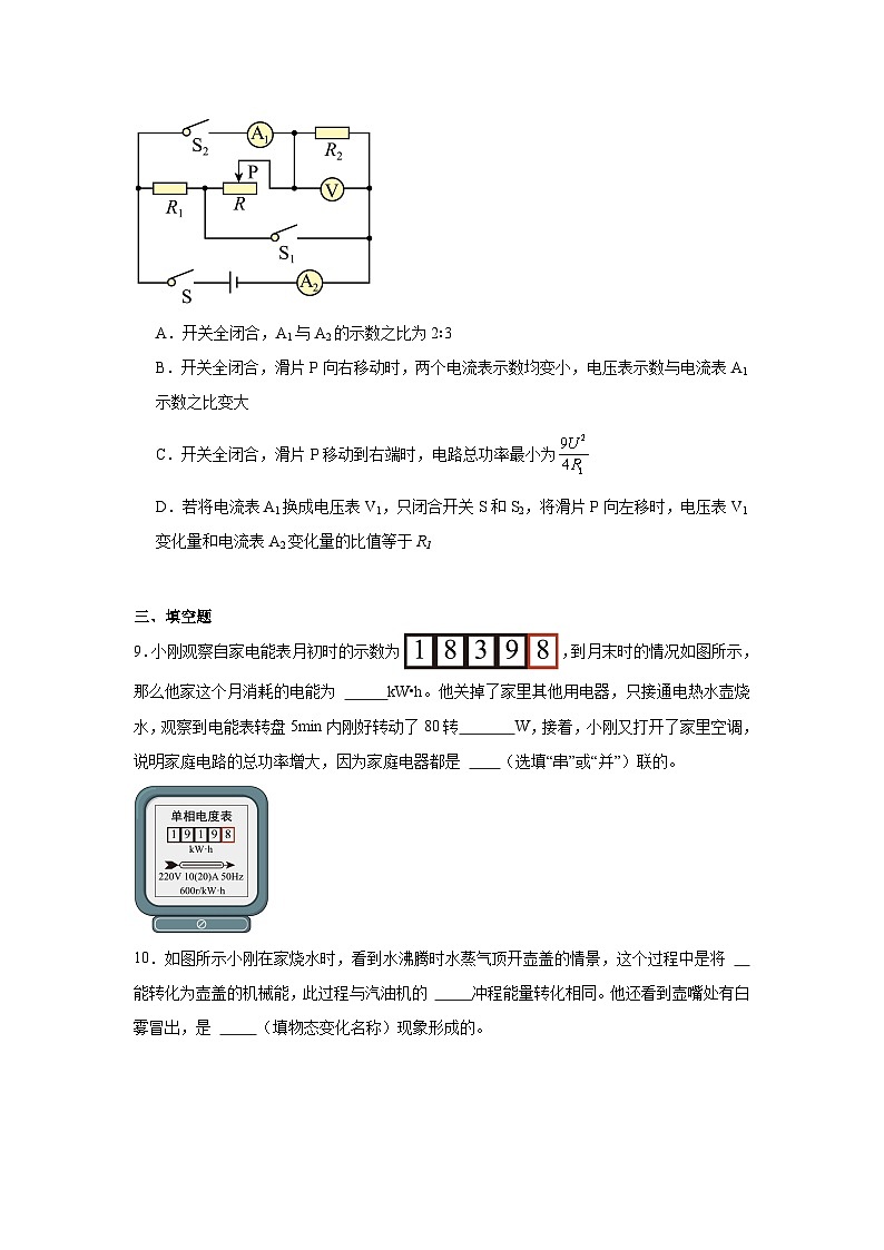 2024年河北省中考物理一模試卷第3頁