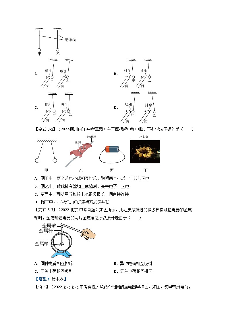 九年级物理全一册举一反三系列专题15.1两种电荷【五大题型】(人教版)(原卷版+解析)03