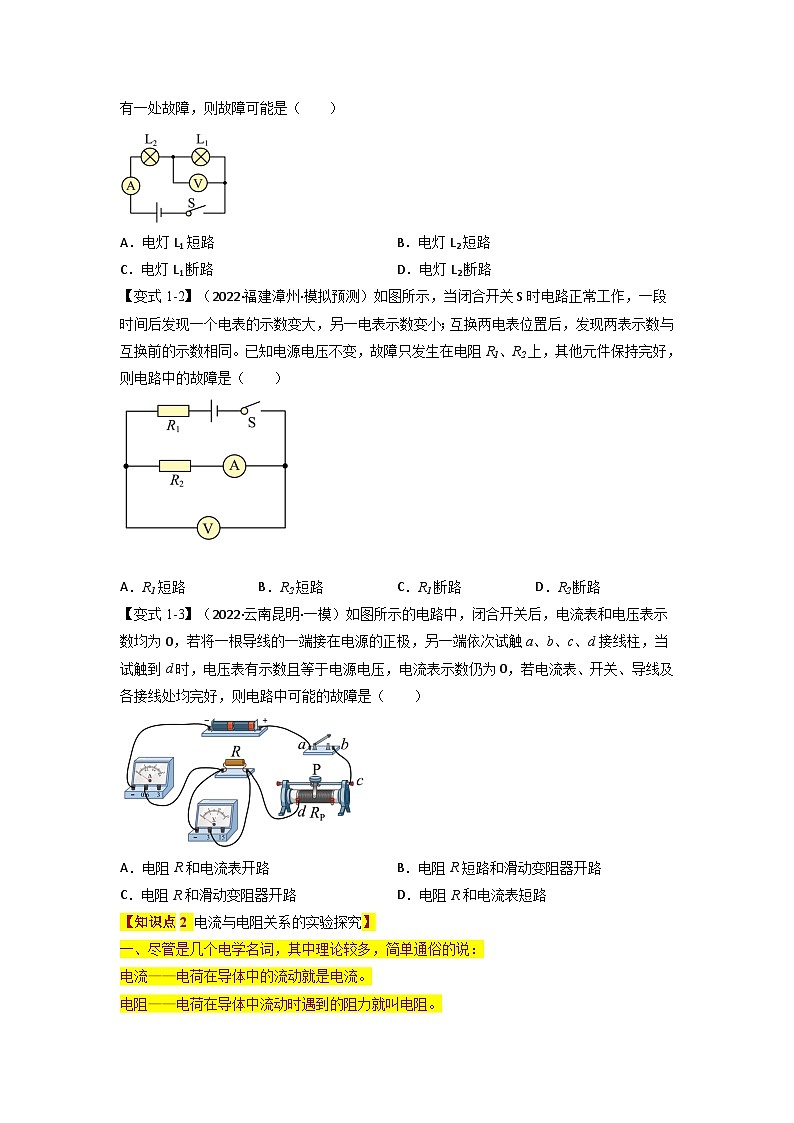 九年级物理全一册举一反三系列专题17.1电流与电压和电阻的关系【四大题型】(人教版)(原卷版+解析)02