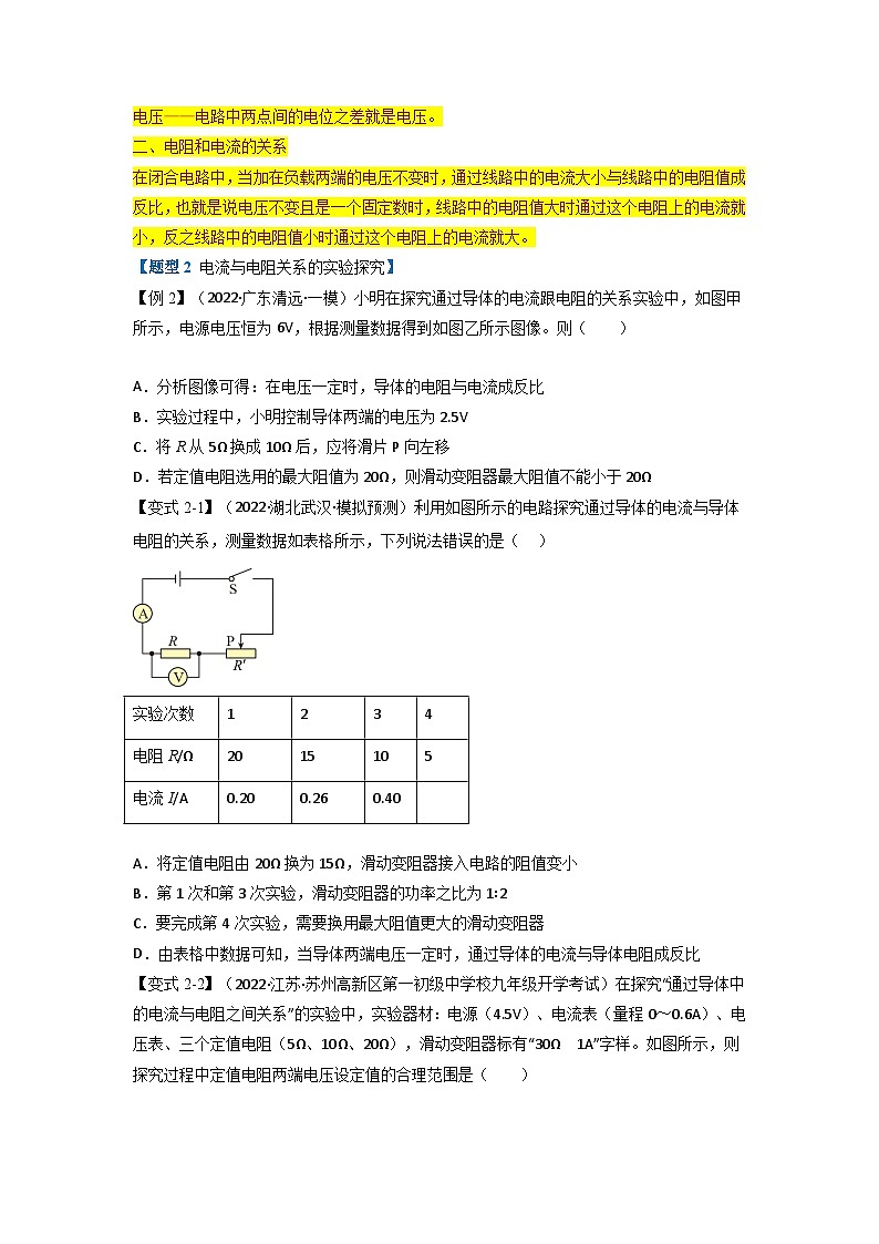 九年级物理全一册举一反三系列专题17.1电流与电压和电阻的关系【四大题型】(人教版)(原卷版+解析)03
