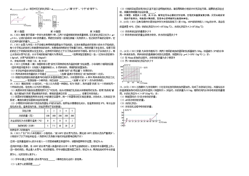 人教版九年级物理全一册名校单元双测AB卷第13章内能(B卷·能力提升(原卷版+解析)02
