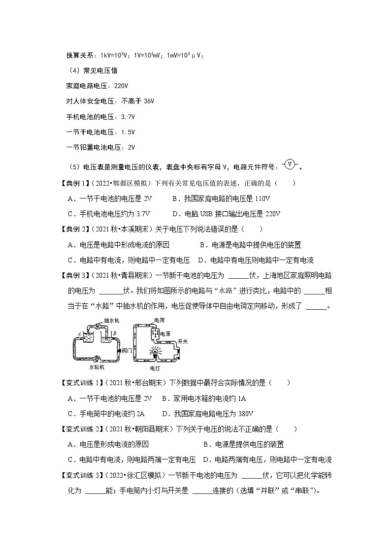 人教版九年级物理全一册同步考点专题训练16.1电压(原卷版+解析)第2页