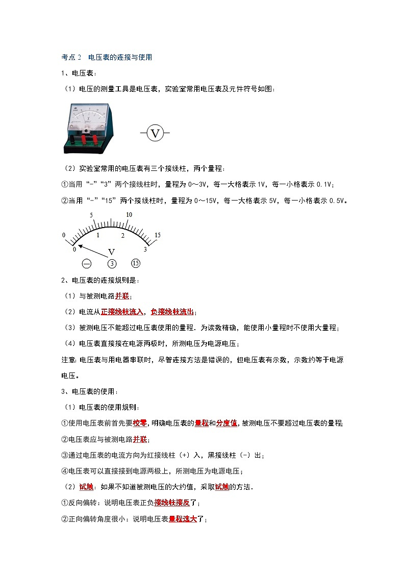 人教版九年级物理全一册同步考点专题训练16.1电压(原卷版+解析)第3页