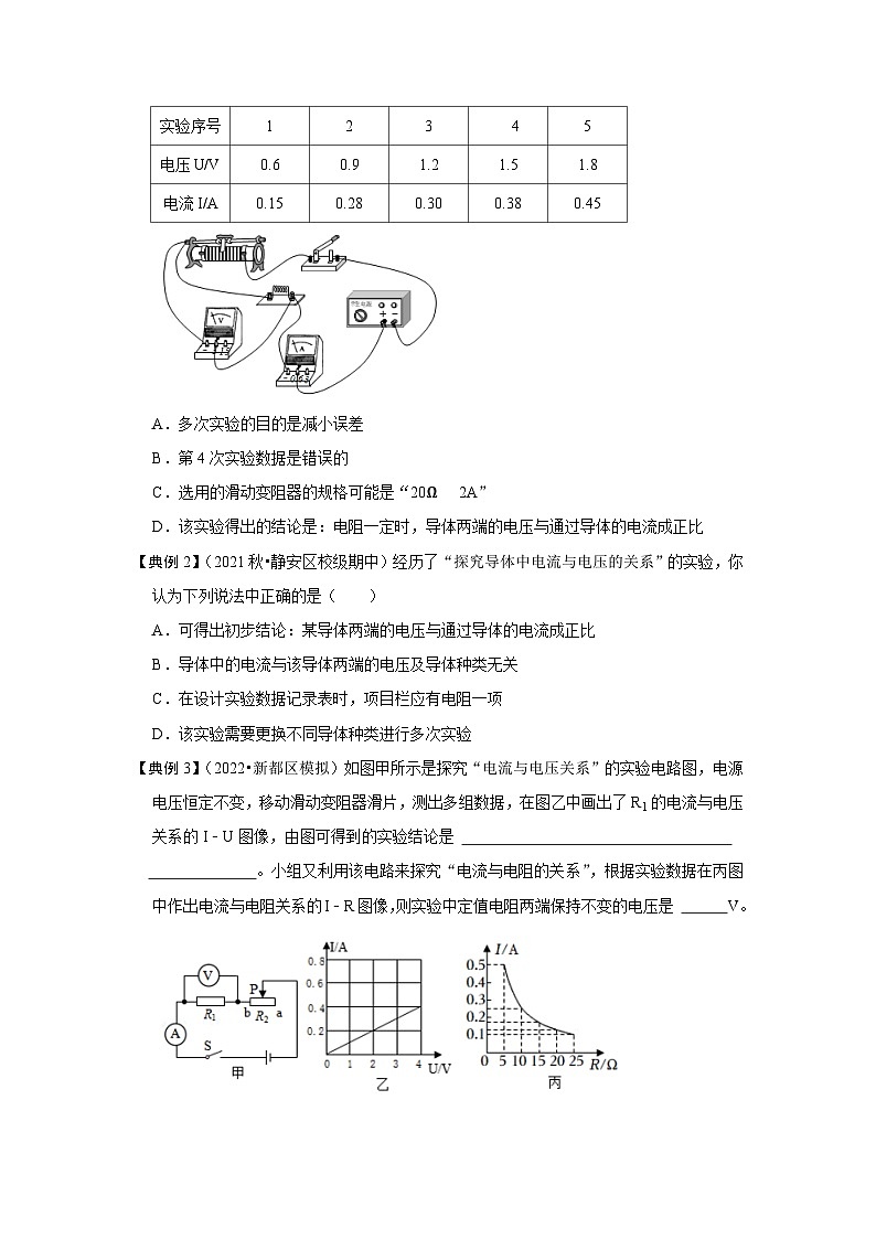 人教版九年级物理全一册同步考点专题训练17.1电流与电压和电阻的关系(原卷版+解析)02