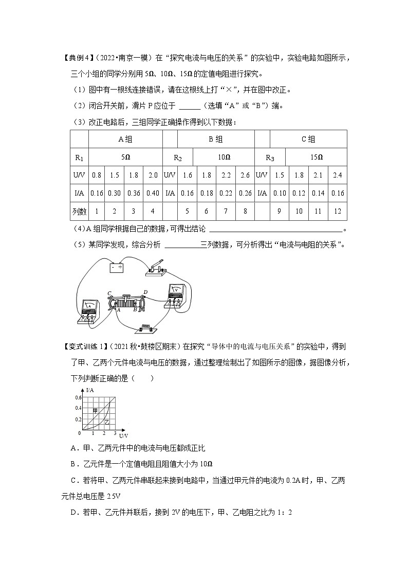 人教版九年级物理全一册同步考点专题训练17.1电流与电压和电阻的关系(原卷版+解析)03