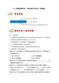 人教版九年级物理全一册同步考点专题训练17.4欧姆定律在串、并联电路中的应用(原卷版+解析)