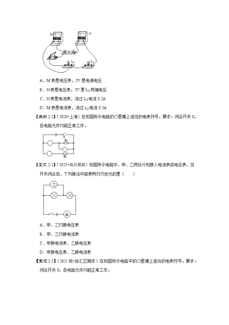 人教版九年级物理全一册同步考点专题训练专题09含电表的电路及电路故障分析(原卷版+解析)第3页