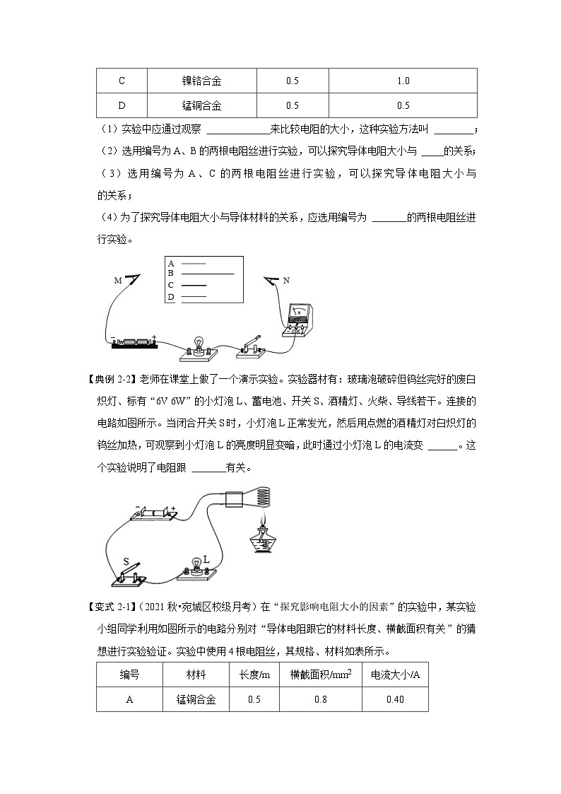 人教版九年级物理全一册同步考点专题训练专题10电阻与变阻器培优训练(原卷版+解析)第3页