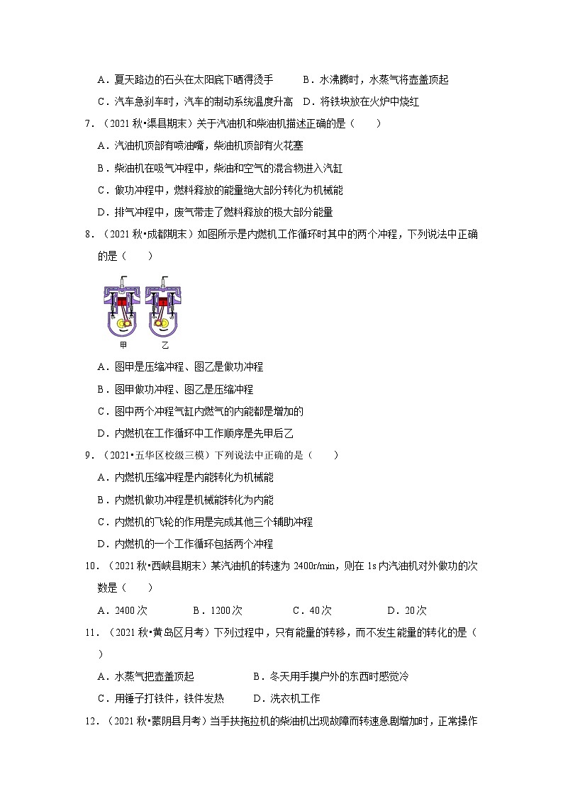 人教版九年級物理全一冊同步考點專題訓練第14章《內能的利用》單元測試卷(原卷版+解析)第2頁