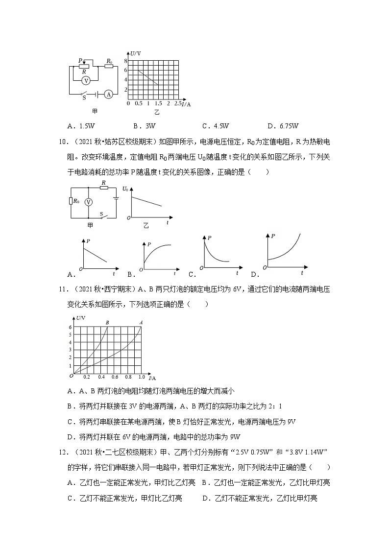 人教版九年级物理全一册同步考点专题训练第18章《电功率》单元测试卷(原卷版+解析)03