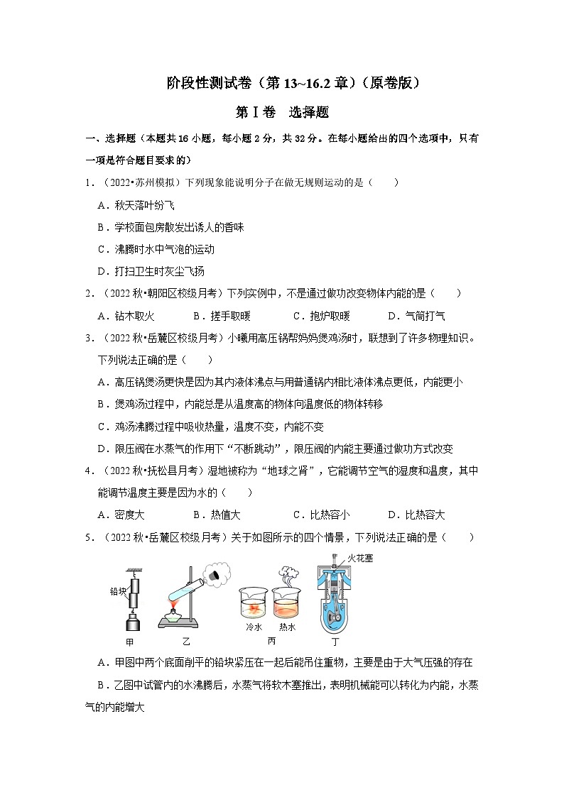 人教版九年級(jí)物理全一冊(cè)同步考點(diǎn)專題訓(xùn)練階段性測(cè)試卷(第13~16.2章)(原卷版+解析)第1頁