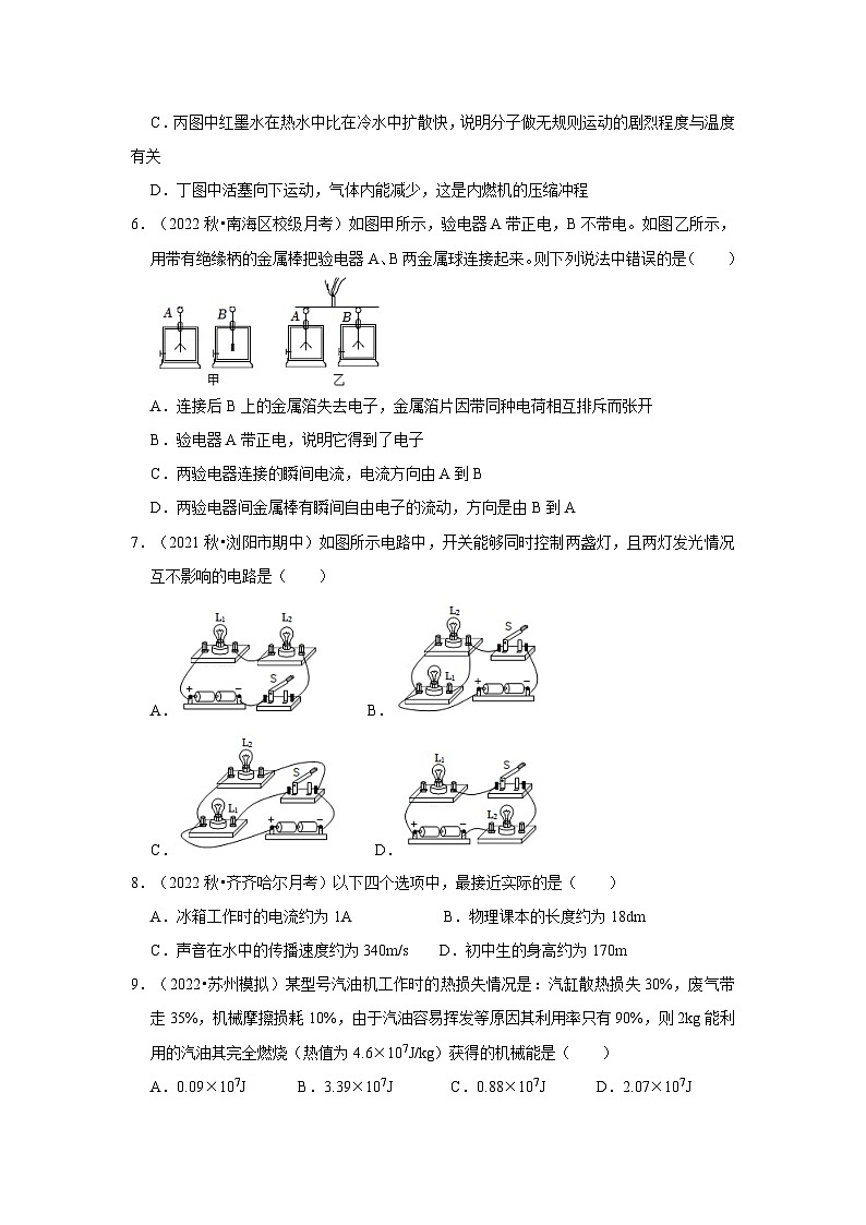 人教版九年級(jí)物理全一冊(cè)同步考點(diǎn)專題訓(xùn)練階段性測(cè)試卷(第13~16.2章)(原卷版+解析)第2頁