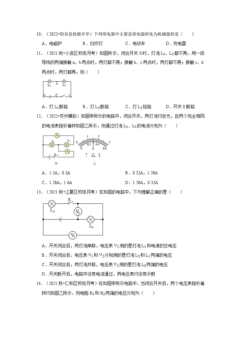 人教版九年級(jí)物理全一冊(cè)同步考點(diǎn)專題訓(xùn)練階段性測(cè)試卷(第13~16.2章)(原卷版+解析)第3頁