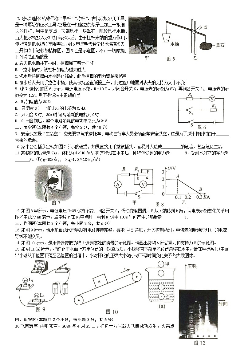 2024年贵州省黔东南州中考二模物理卷第2页