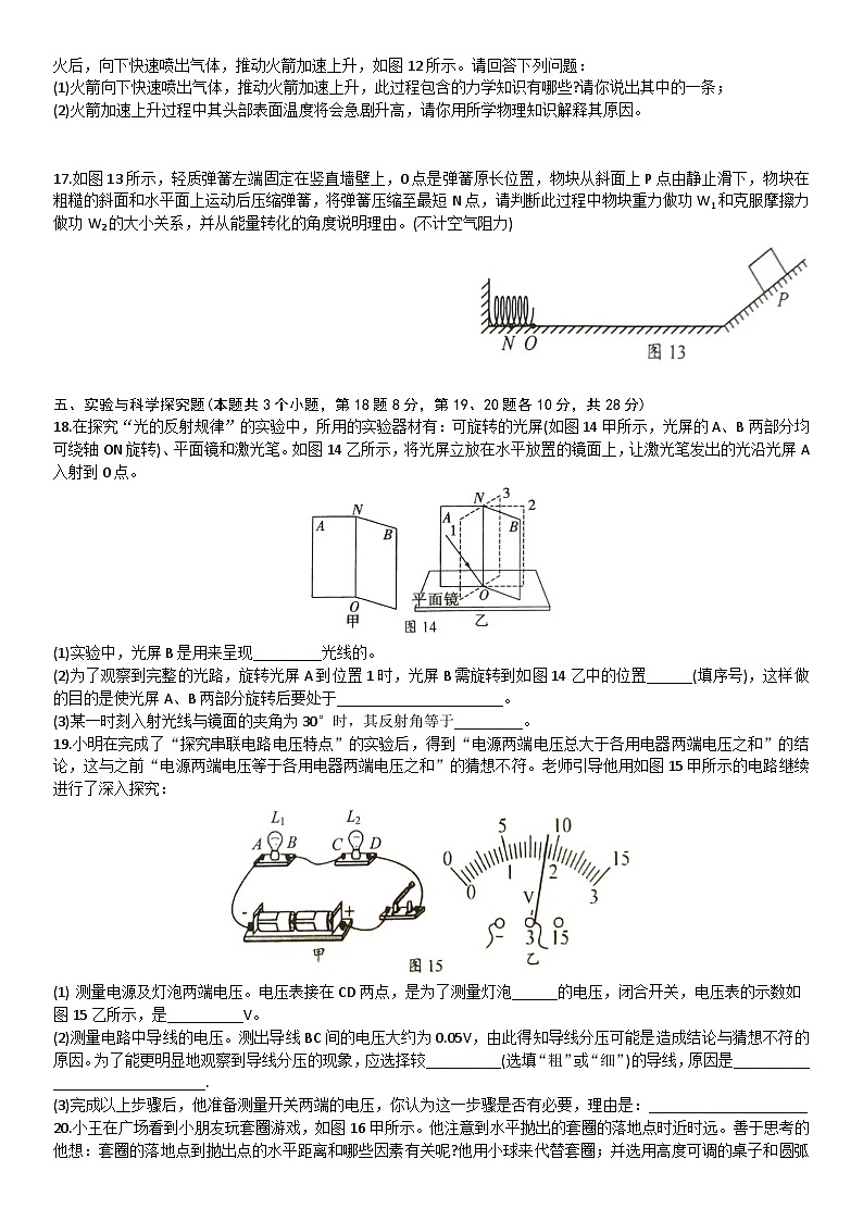 2024年贵州省黔东南州中考二模物理卷第3页
