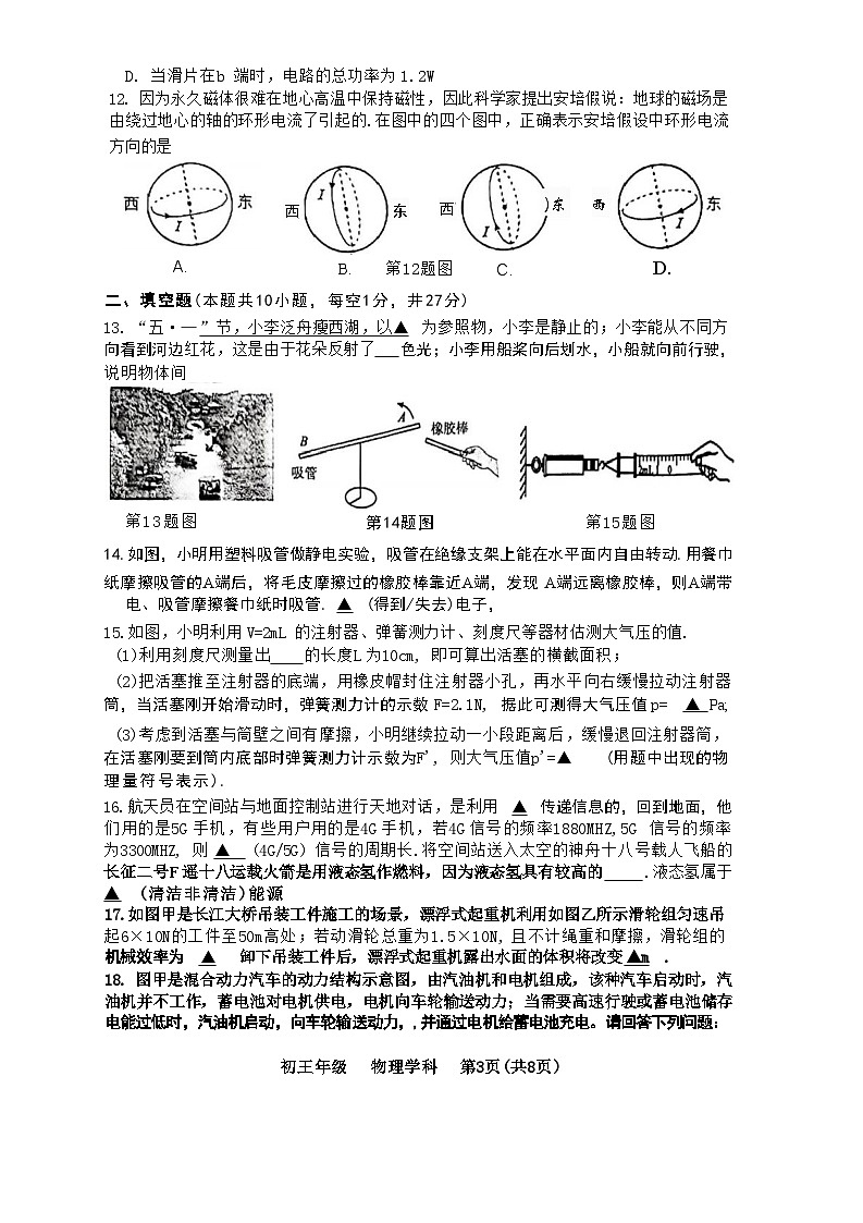2024年江苏省扬州市梅岭教育集团中考二模物理试题第3页