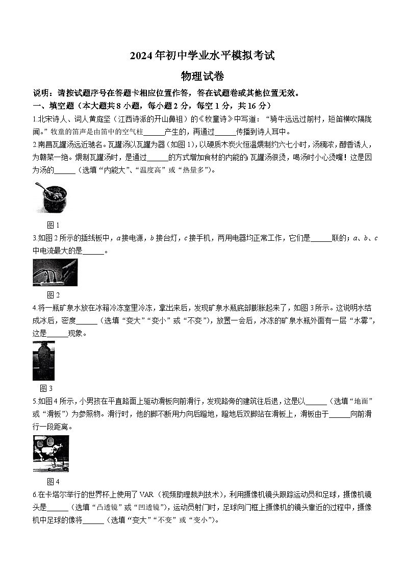 2024年江西省萍乡市安源区中考二模物理试题01