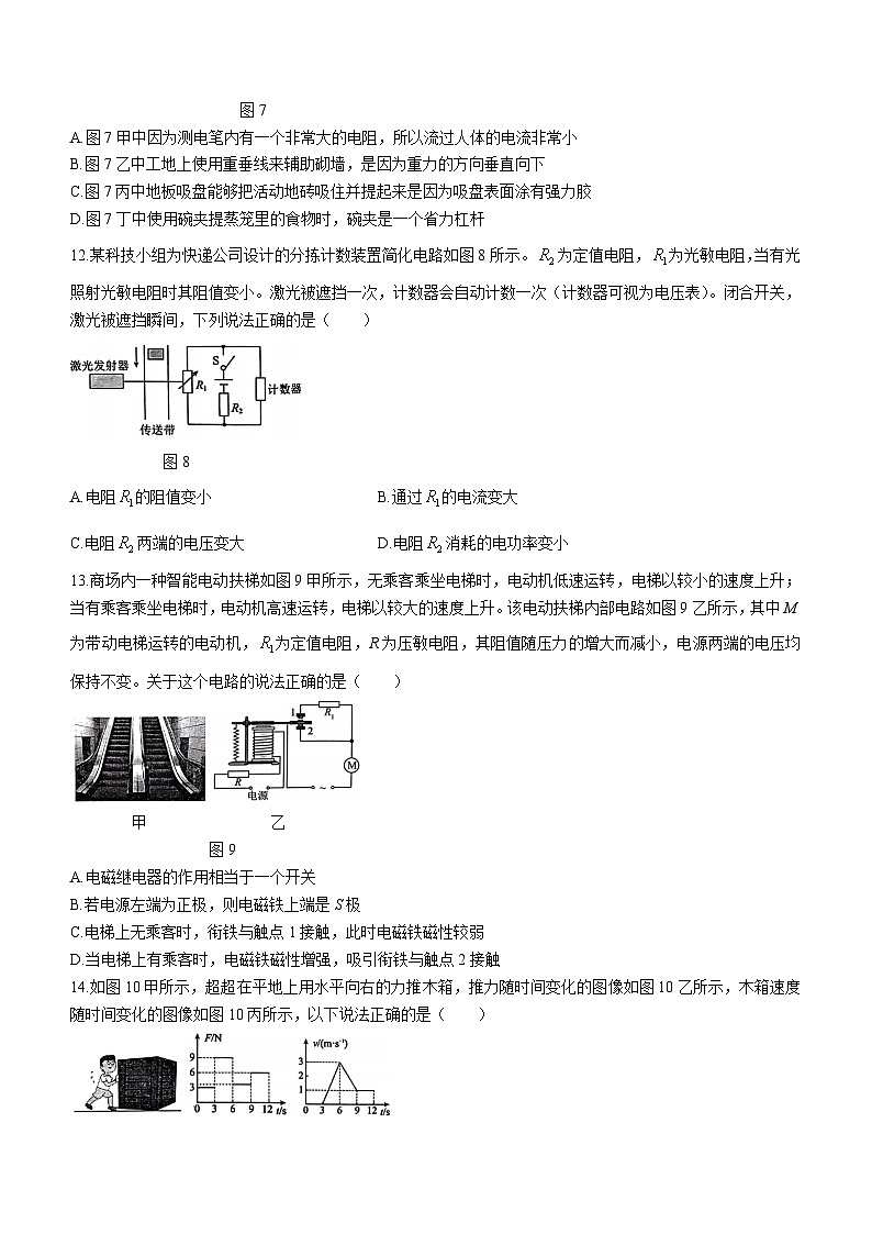2024年江西省萍乡市安源区中考二模物理试题03