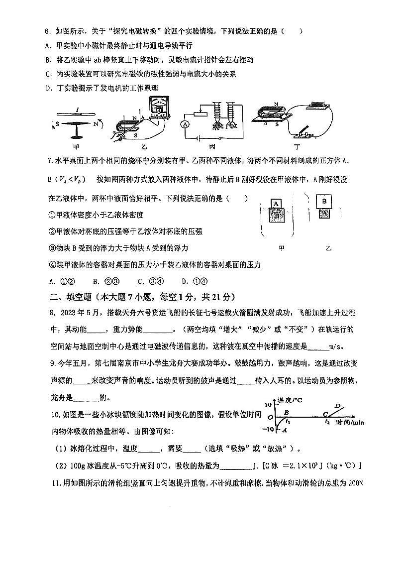 2024年廣東省肇慶市地質(zhì)中學(xué)+中考第二次模擬考試物理試題第2頁