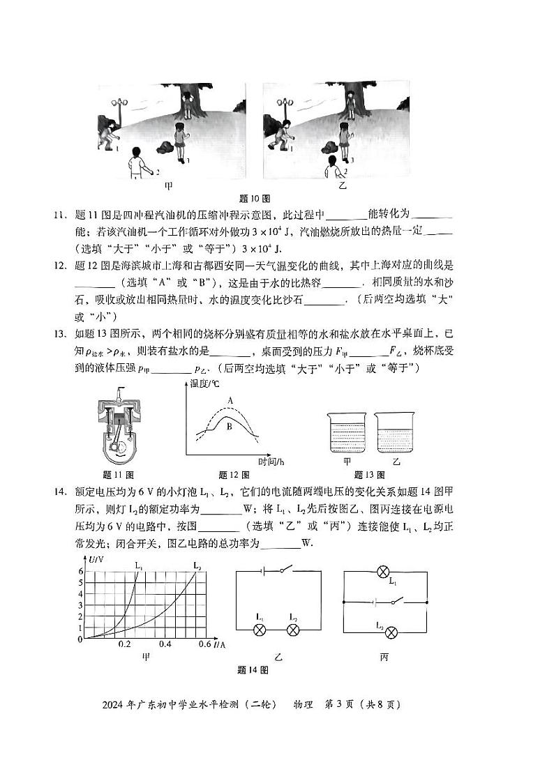 2024年广东省河源市中考二模物理试题03