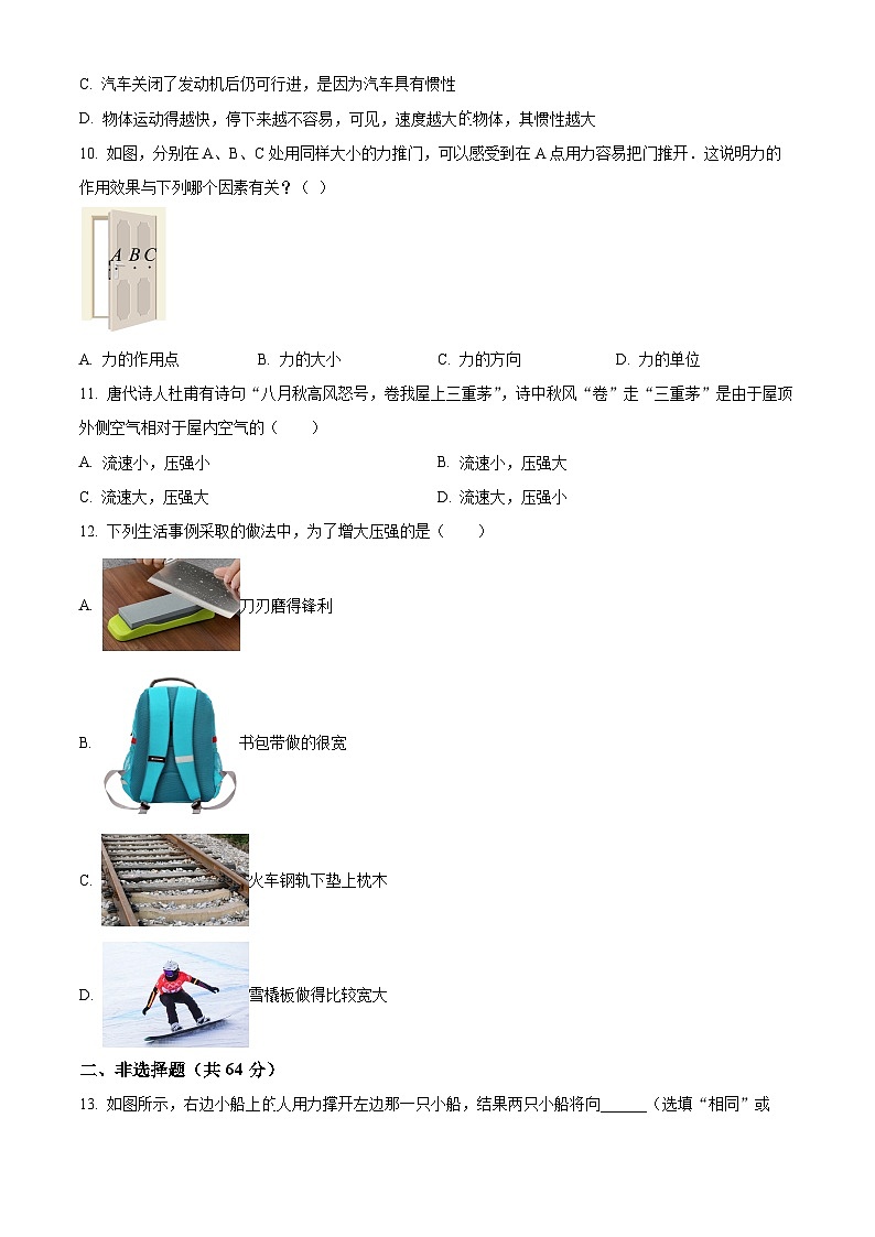 湖南省懷化市新晃縣2023-2024學(xué)年八年級下學(xué)期物理期中試卷（原卷版）第3頁