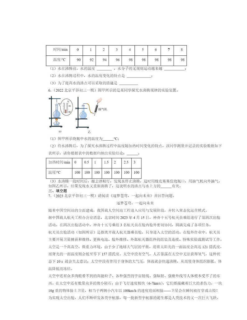 2022~2024北京初三一模物理试题分类汇编:大气压强第2页
