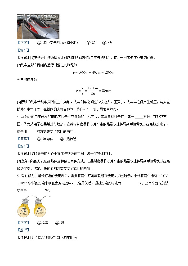 2024年河南省南阳市镇平县中考模拟预测物理试题(二)(解析版)第2页