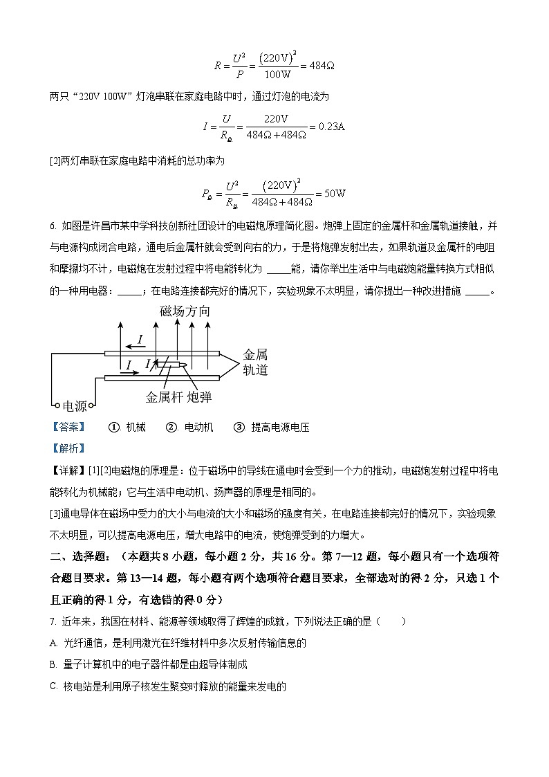 2024年河南省南阳市镇平县中考模拟预测物理试题(二)(解析版)第3页
