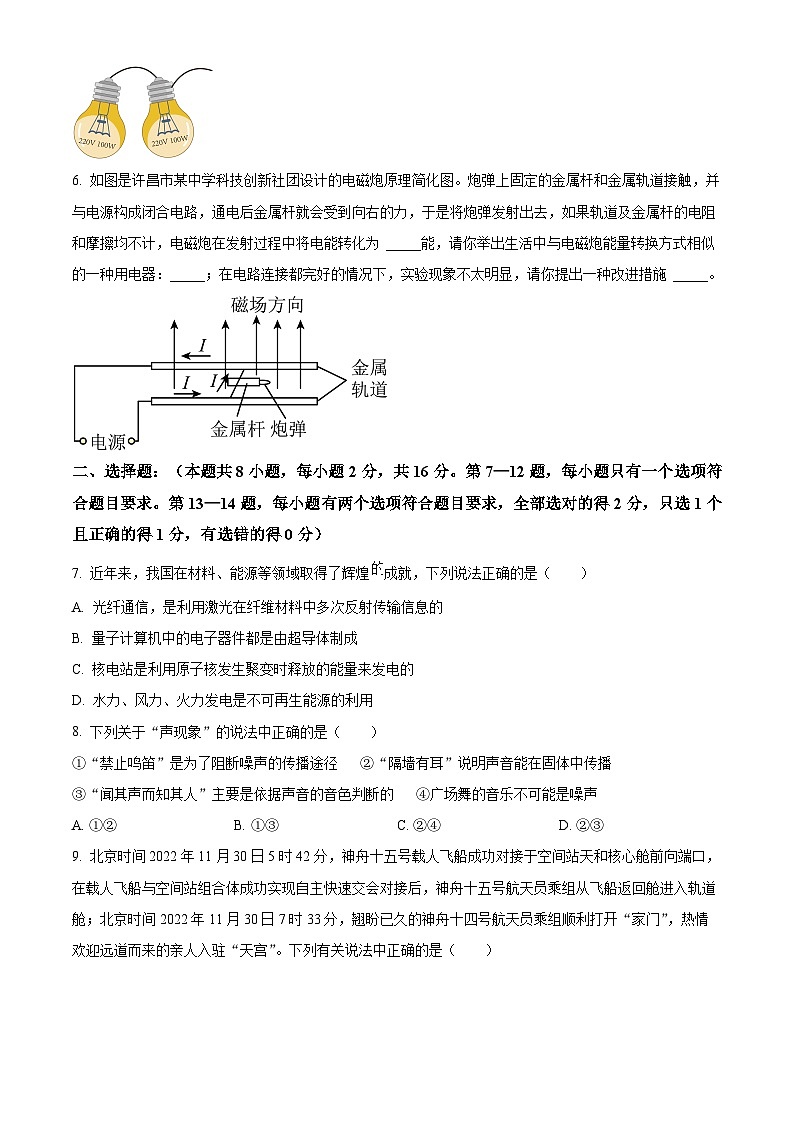 2024年河南省南阳市镇平县中考模拟预测物理试题(二)(原卷版)第2页