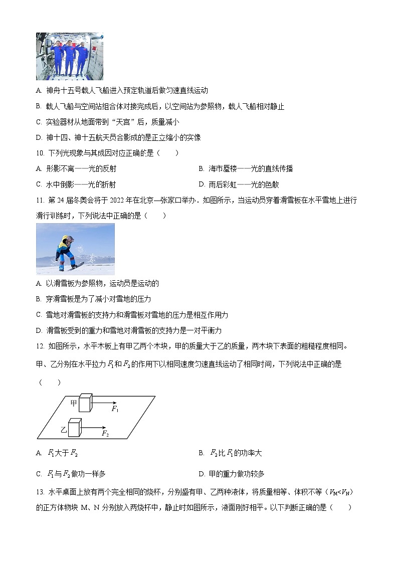 2024年河南省南阳市镇平县中考模拟预测物理试题(二)(原卷版)第3页