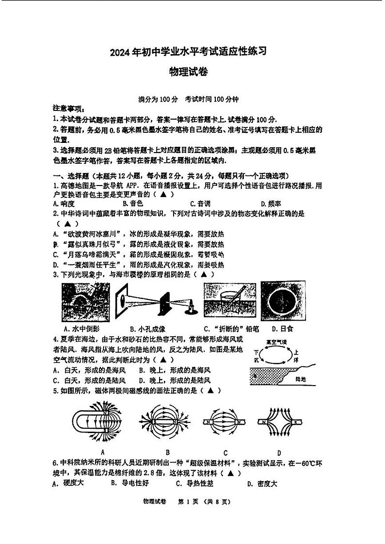 2024年江苏省新吴区中考二模考试物理试题第1页