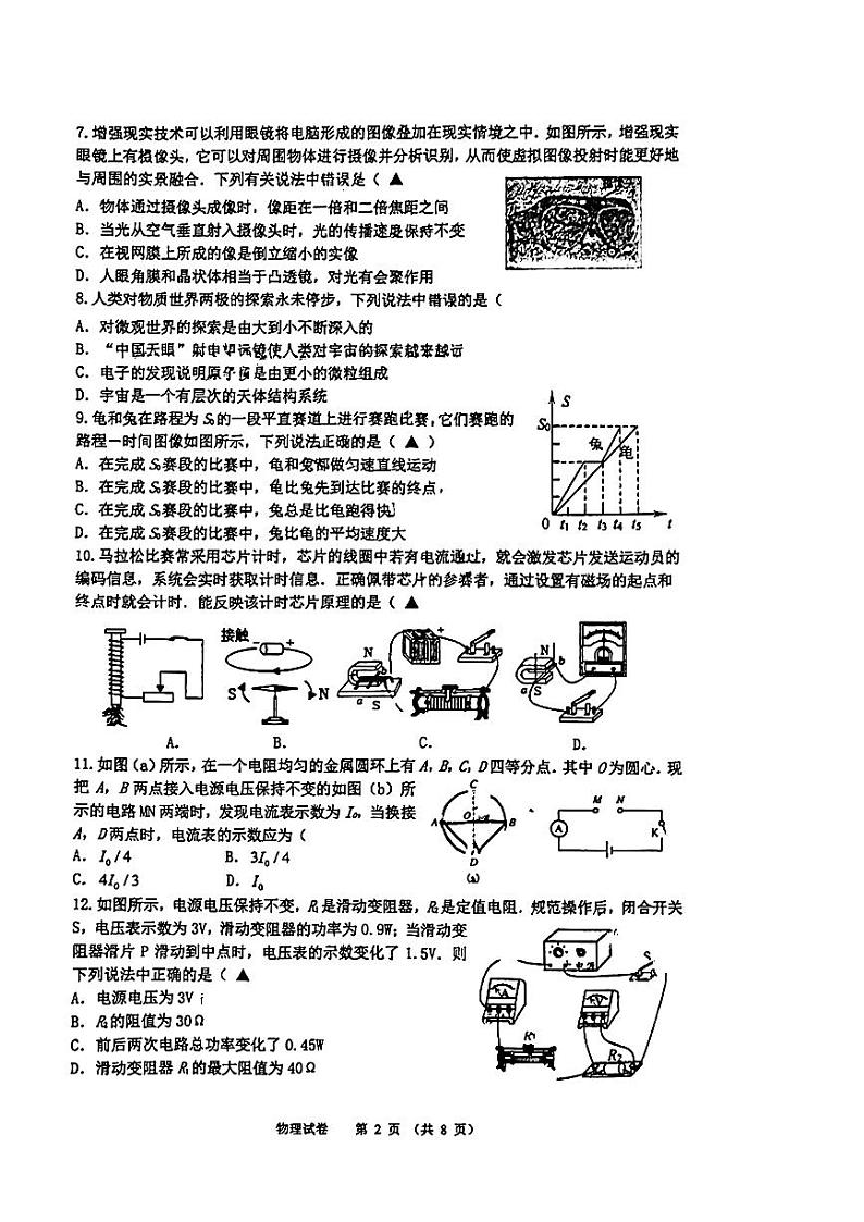 2024年江苏省新吴区中考二模考试物理试题第2页