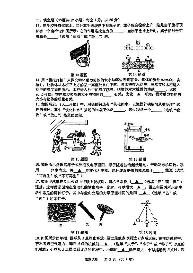 2024年江苏省新吴区中考二模考试物理试题第3页