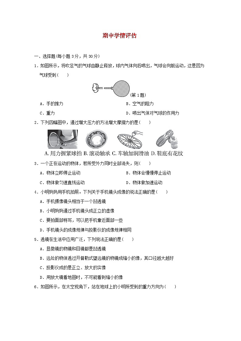2024八年级物理下学期期中学情评估试卷(附答案北师大版)01