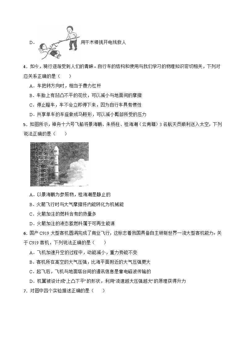 2024年云南省初中物理学业水平考试标准模拟卷(一)+02