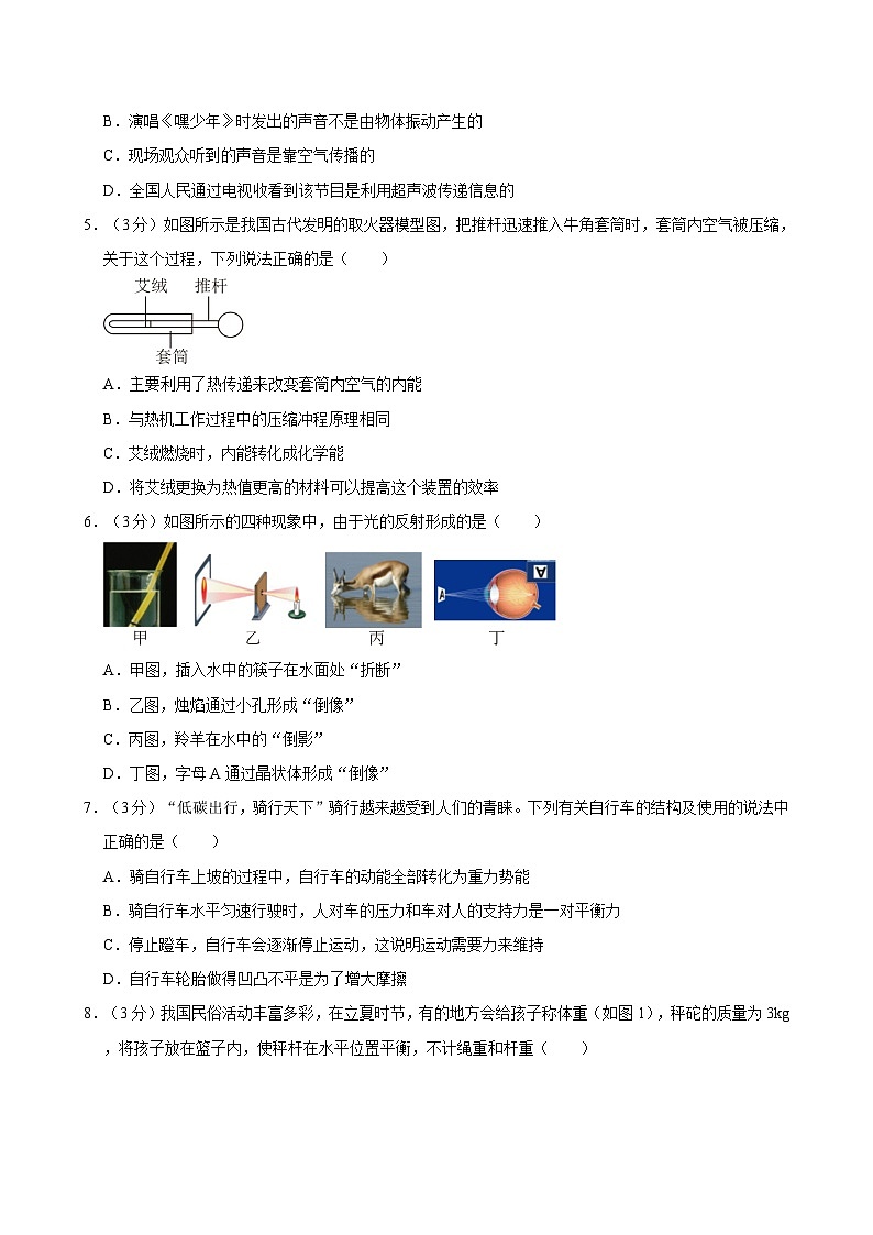 2024年山东省聊城市东昌府区中考物理模拟试卷(二)第2页