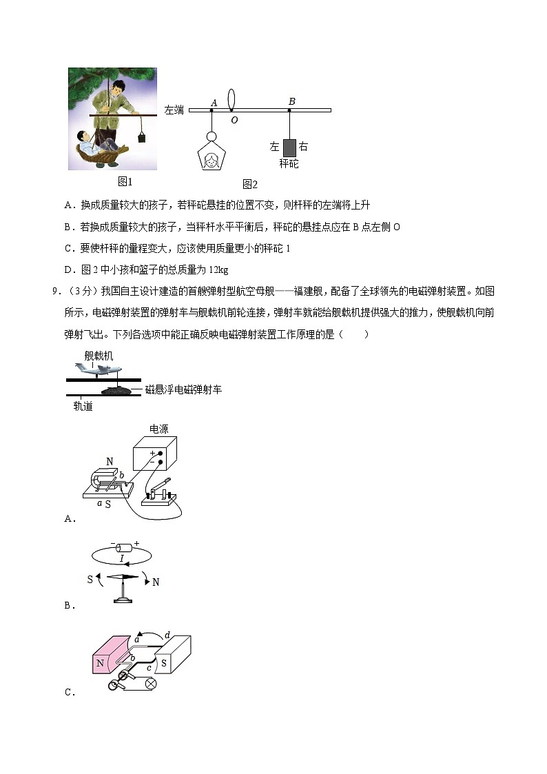 2024年山东省聊城市东昌府区中考物理模拟试卷(二)第3页