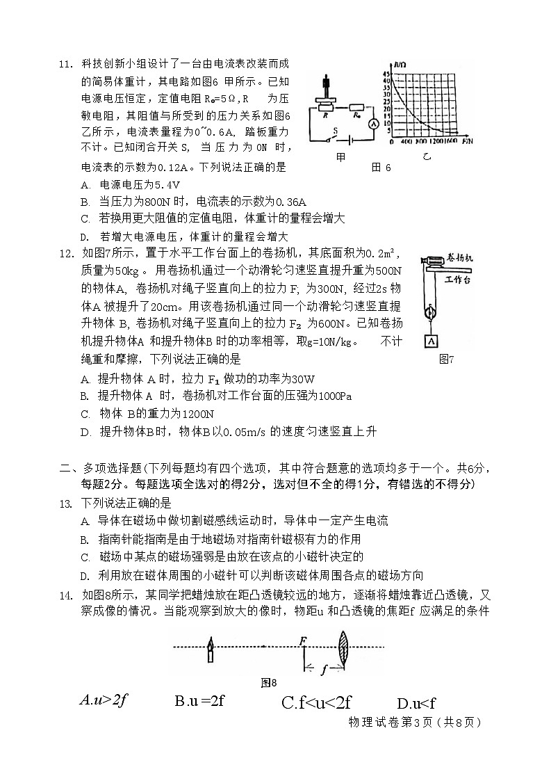 2024年北京市昌平区中考二模物理试题03