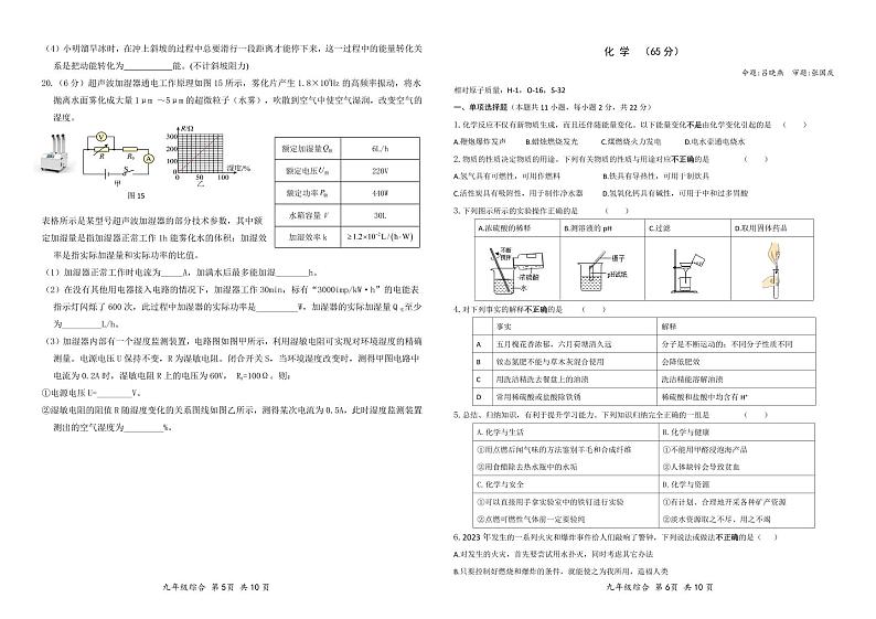 2024年宁夏固原市西吉县九年级中考一模物理、化学试题第3页