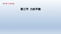 物理沪科版第三节 力的平衡图文ppt课件
