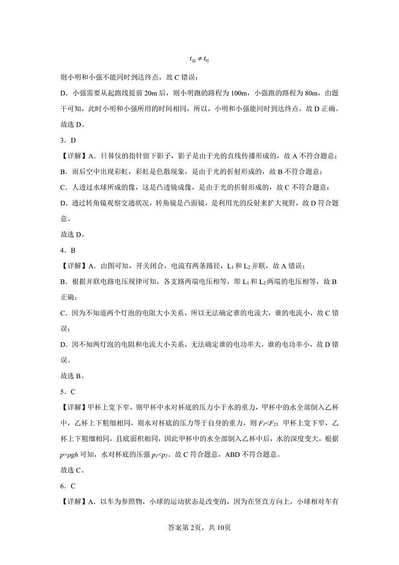 2024北京四中初三二模物理试题及答案02