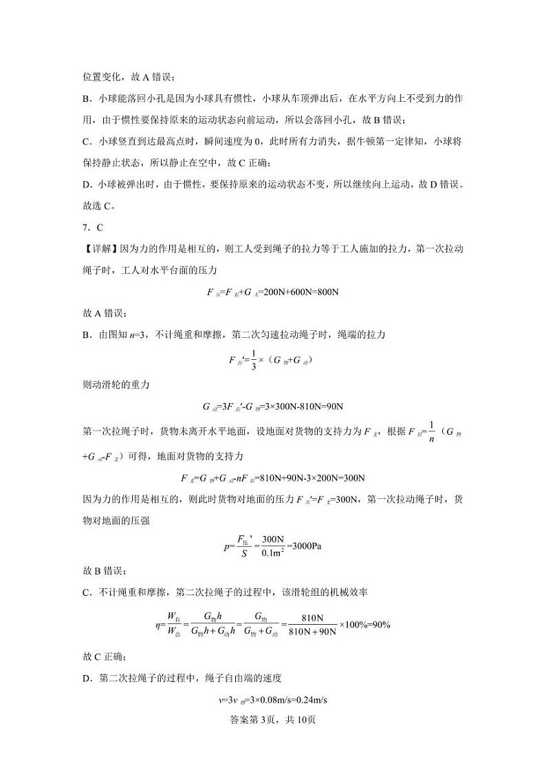 2024北京四中初三二模物理试题及答案03