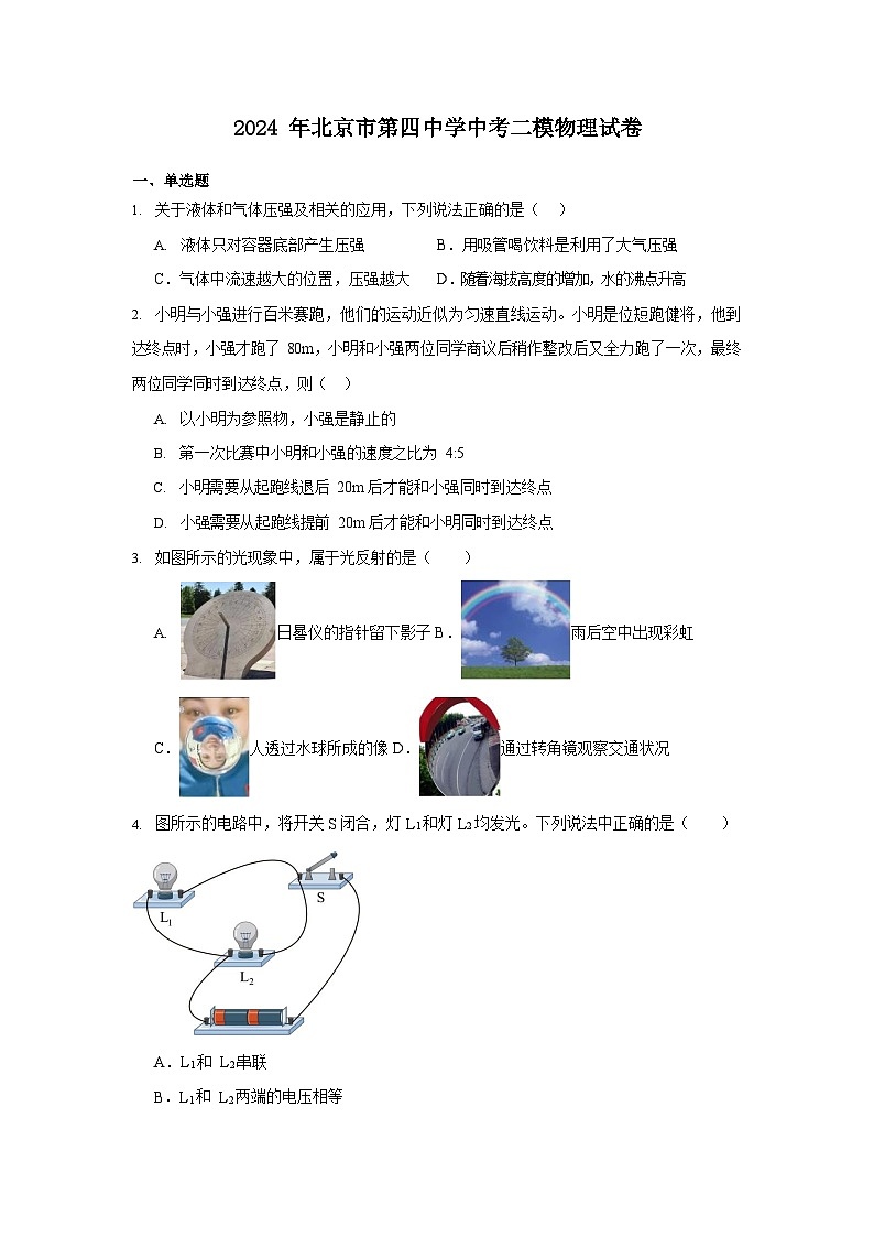 2024北京四中初三二模物理试题及答案01