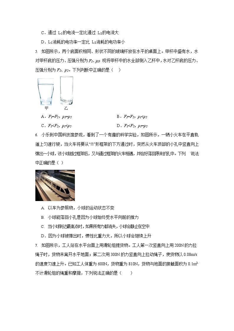 2024北京四中初三二模物理试题及答案02