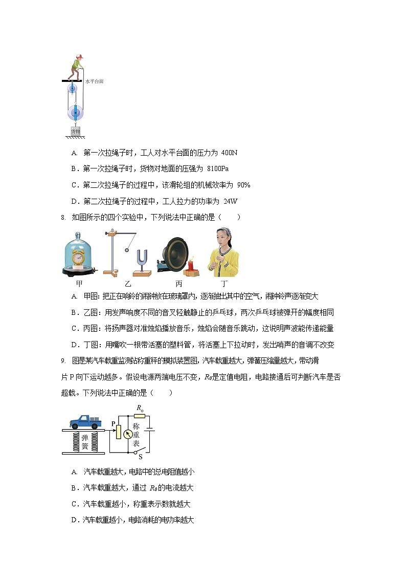 2024北京四中初三二模物理试题及答案03