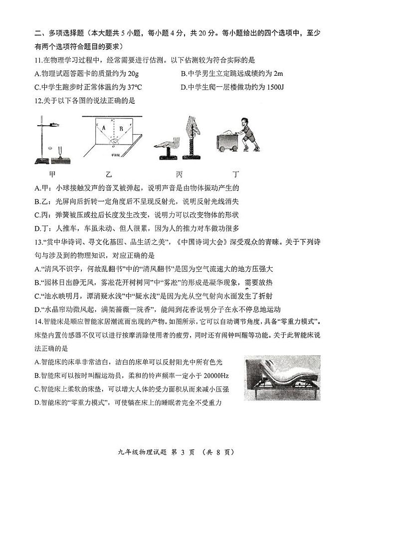 2024年山东省济南市槐荫区中考三模物理试题第3页