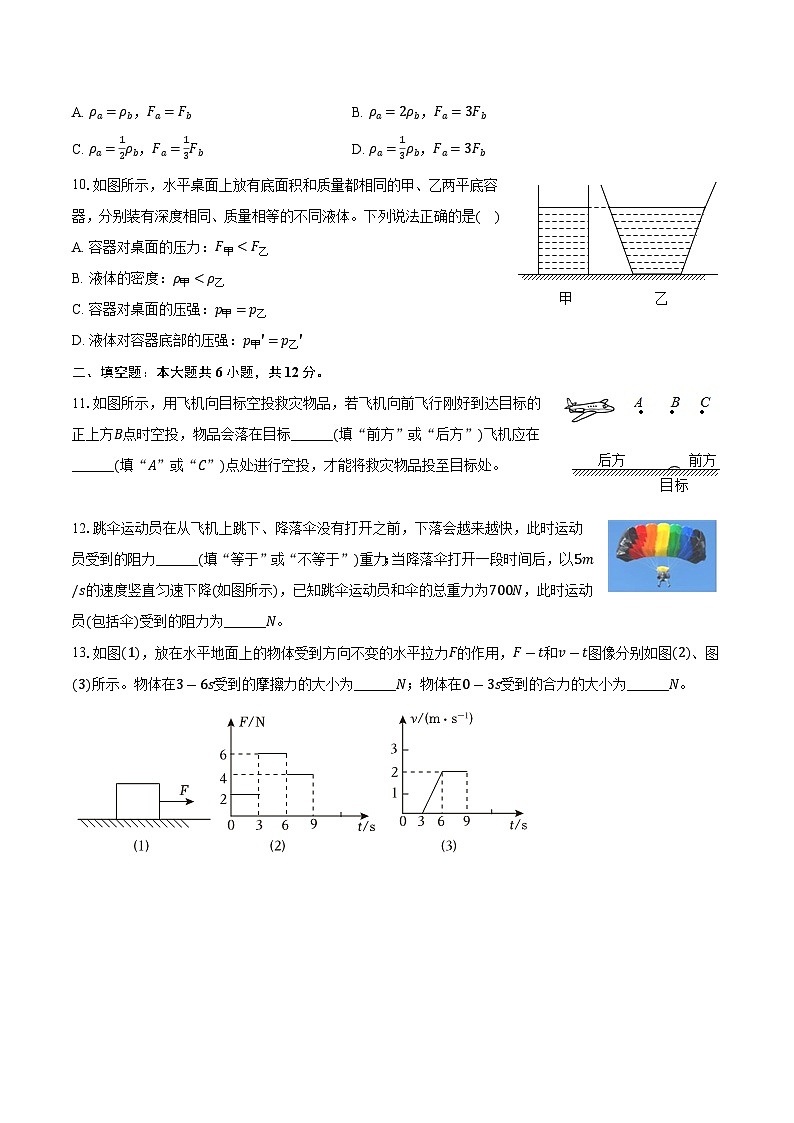 山东济宁市嘉祥县2023-2024学年八年级下学期第二次月考物理试卷第3页