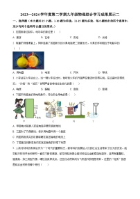 2024年山東省濟(jì)南市中考物理模擬試題（二）（原卷版+解析版）