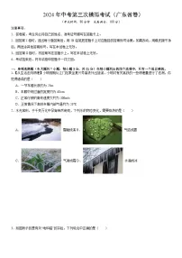 2024年中考第三次模拟考试题:物理(广东省卷)(考试版)